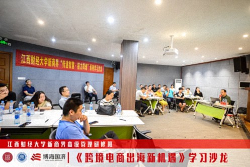 【中心動態(tài)】江財新商界“跨境電商出海新機遇”主題沙龍圓滿舉辦