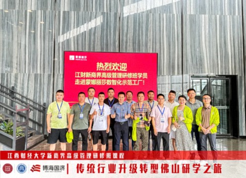 【中心動態(tài)】江財新商界“傳統(tǒng)行業(yè)升級轉型-佛山研學之旅”回顧1233.jpg