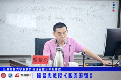 【中心動態】記江西財大新商界高級管理89班、91班《稅務籌劃》課程170.jpg
