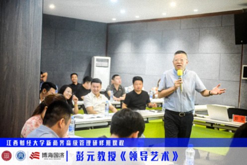 【中心動態】記江西財大新商界高級管理87班《領導藝術》課程