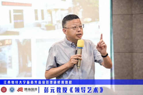 【中心動態】記江西財大新商界高級管理87班《領導藝術》課程59.jpg