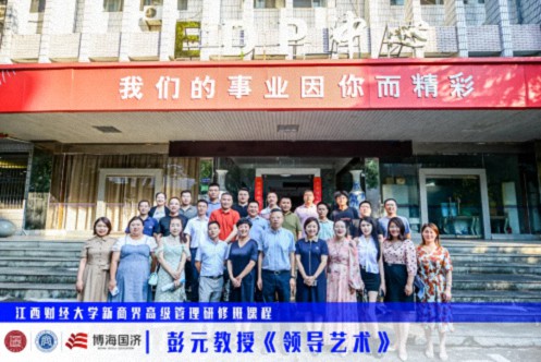 【中心動態】記江西財大新商界高級管理87班《領導藝術》課程504.jpg