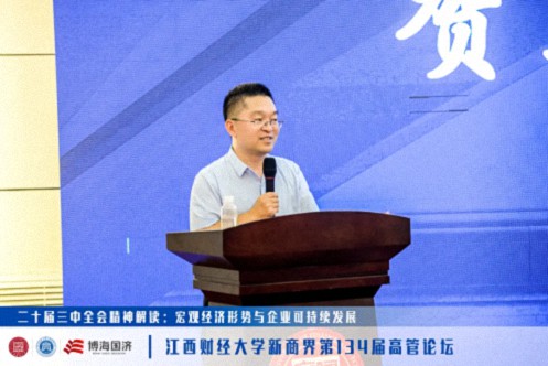 【中心動態】學習貫徹二十屆三中全會精神暨江西財經大學新商界第134屆高管論壇圓滿舉辦357.jpg