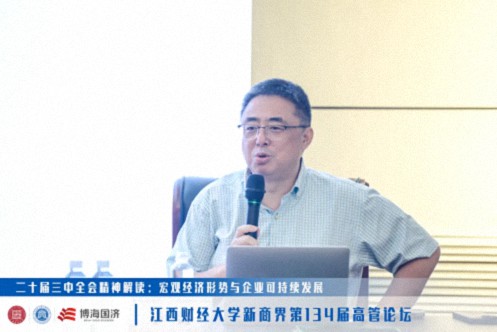 【中心動態】學習貫徹二十屆三中全會精神暨江西財經大學新商界第134屆高管論壇圓滿舉辦550.jpg