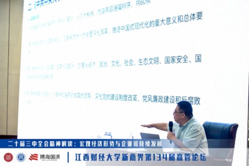 【中心動態】學習貫徹二十屆三中全會精神暨江西財經大學新商界第134屆高管論壇圓滿舉辦703.jpg