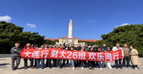 【班級(jí)活動(dòng)】江西財(cái)大新商界26班大連、沈陽(yáng)雙城游學(xué)圓滿結(jié)束