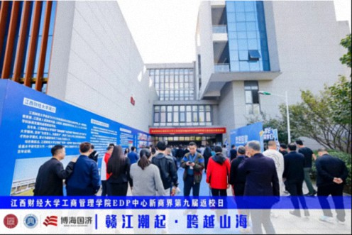 【返校日】江西財經大學工商管理學院EDP中心新商界第九屆返校日圓滿舉行142.jpg