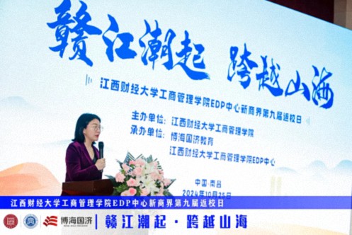 【返校日】江西財經大學工商管理學院EDP中心新商界第九屆返校日圓滿舉行1463.jpg