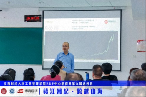 【返校日】江西財經大學工商管理學院EDP中心新商界第九屆返校日圓滿舉行1913.jpg