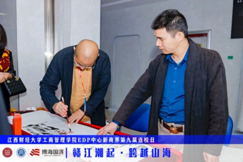 【返校日】江西財經大學工商管理學院EDP中心新商界第九屆返校日圓滿舉行2322.jpg