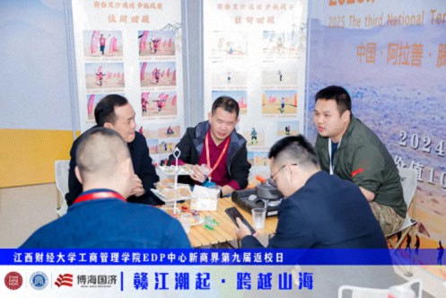 【返校日】江西財經大學工商管理學院EDP中心新商界第九屆返校日圓滿舉行2357.jpg