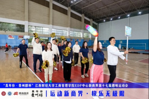 【運動會】“真年份·貴州醇杯”——江西財經大學工商管理學院EDP中心新商界第十七屆趣味運動會圓滿完賽153.jpg