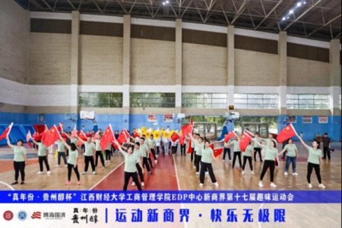 【運動會】“真年份·貴州醇杯”——江西財經大學工商管理學院EDP中心新商界第十七屆趣味運動會圓滿完賽177.jpg