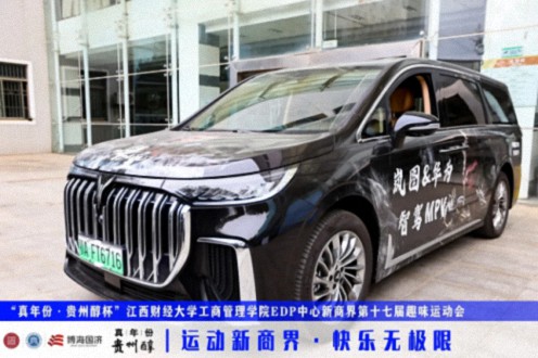 【運動會】“真年份·貴州醇杯”——江西財經大學工商管理學院EDP中心新商界第十七屆趣味運動會圓滿完賽1599.jpg