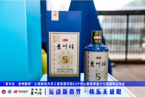 【運動會】“真年份·貴州醇杯”——江西財經大學工商管理學院EDP中心新商界第十七屆趣味運動會圓滿完賽1402.jpg