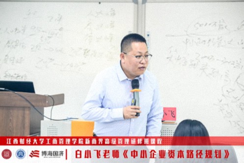【中心動態(tài)】江西財大新商界89班、91班《中小企業(yè)資本路徑規(guī)劃》課程