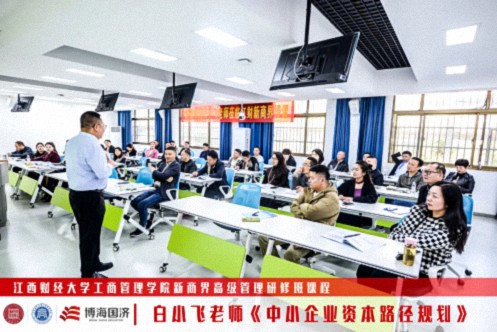 【中心動態】江西財大新商界89班、91班《中小企業資本路徑規劃》課程351.jpg