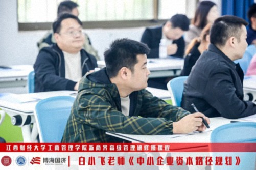 【中心動態】江西財大新商界89班、91班《中小企業資本路徑規劃》課程466.jpg