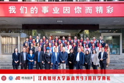 百戰(zhàn)歸來再讀書丨江西財經(jīng)大學(xué)新商界93班開學(xué)典禮隆重舉行