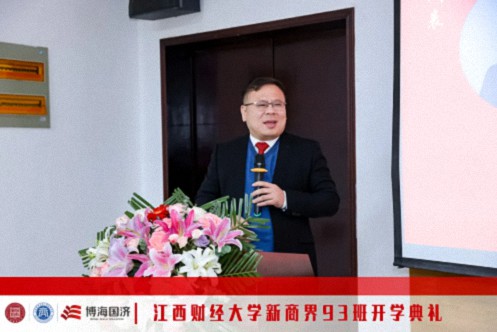 百戰歸來再讀書丨江西財經大學新商界93班開學典禮隆重舉行1131.jpg
