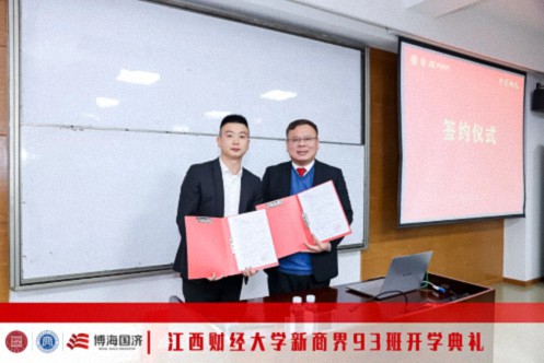 百戰歸來再讀書丨江西財經大學新商界93班開學典禮隆重舉行1192.jpg