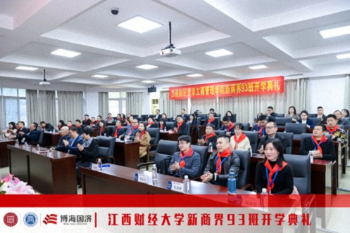 百戰歸來再讀書丨江西財經大學新商界93班開學典禮隆重舉行1484.jpg