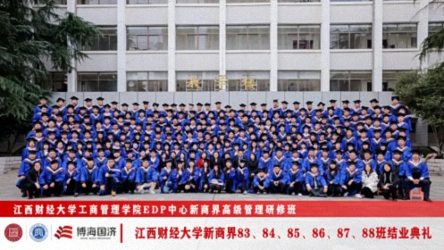【結(jié)業(yè)典禮】江西財經(jīng)大學(xué)新商界83班、84班、85班、86班、87班、88班結(jié)業(yè)典禮圓滿舉行