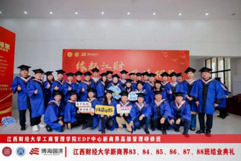 【結(jié)業(yè)典禮】江西財(cái)經(jīng)大學(xué)新商界83班、84班、85班、86班、87班、88班結(jié)業(yè)典禮圓滿舉行63.jpg