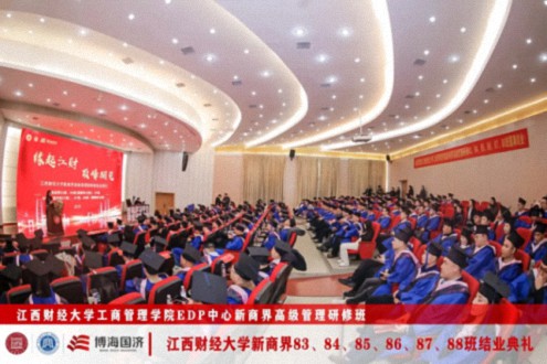 【結(jié)業(yè)典禮】江西財(cái)經(jīng)大學(xué)新商界83班、84班、85班、86班、87班、88班結(jié)業(yè)典禮圓滿舉行166.jpg