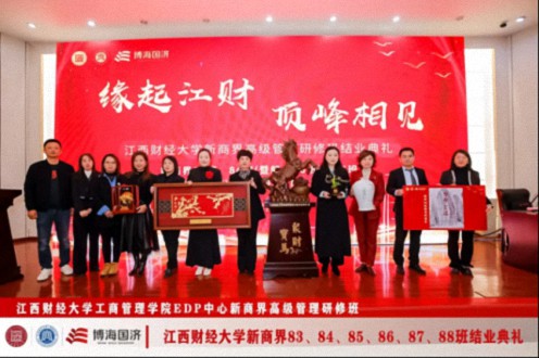 【結(jié)業(yè)典禮】江西財(cái)經(jīng)大學(xué)新商界83班、84班、85班、86班、87班、88班結(jié)業(yè)典禮圓滿舉行1632.jpg