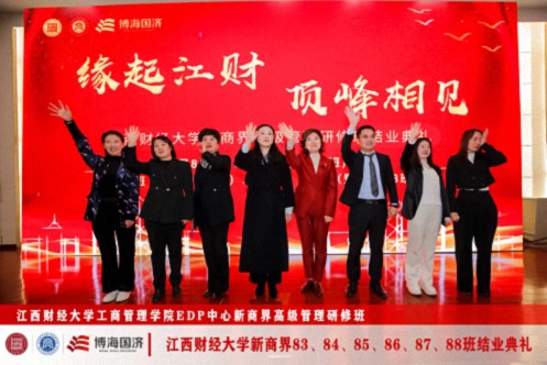 【結(jié)業(yè)典禮】江西財(cái)經(jīng)大學(xué)新商界83班、84班、85班、86班、87班、88班結(jié)業(yè)典禮圓滿舉行1799.jpg