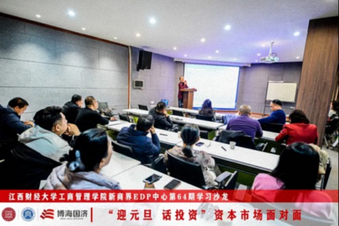 【中心動態】江財新商界“迎元旦 話投資”主題沙龍圓滿舉辦60.jpg