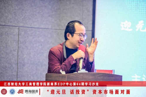 【中心動態】江財新商界“迎元旦 話投資”主題沙龍圓滿舉辦126.jpg