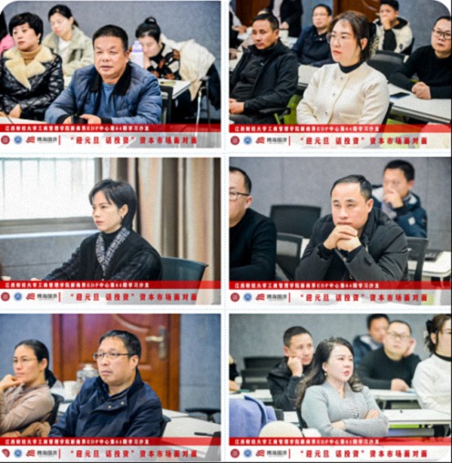 【中心動態】江財新商界“迎元旦 話投資”主題沙龍圓滿舉辦291.jpg