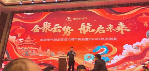 【學員動態】熱烈祝賀學員企業-江西航同電氣科技有限公司新余落成十周年156.jpg