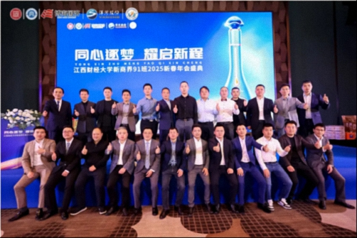 【班級活動】同心逐夢 耀啟新程——江財新商界91班2025新春年會圓滿舉行95.jpg