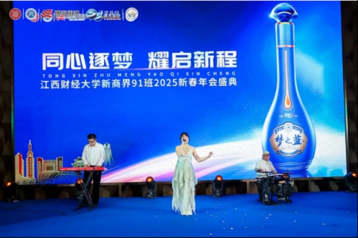 【班級活動】同心逐夢 耀啟新程——江財新商界91班2025新春年會圓滿舉行1115.jpg