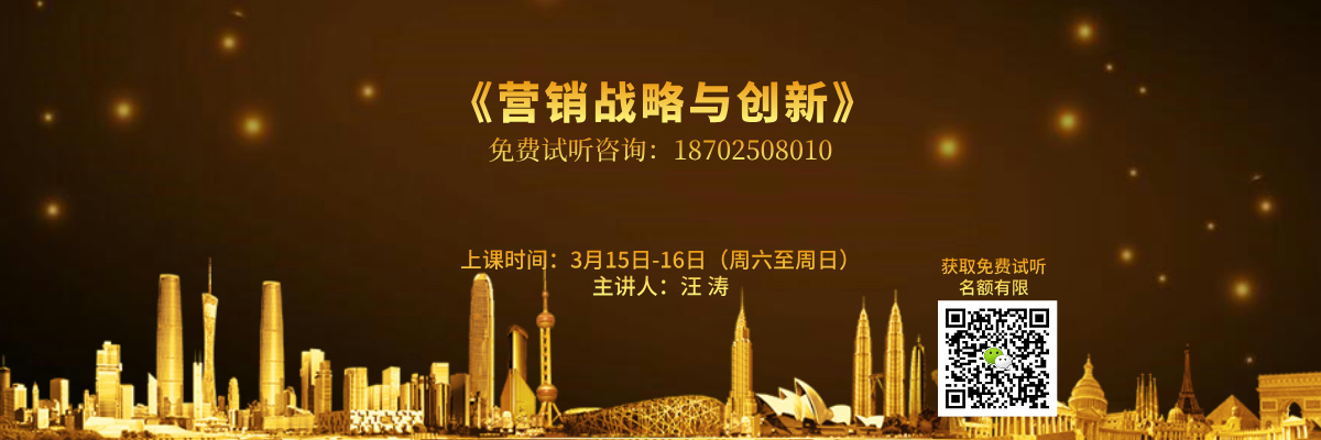 江西財經大學新商界研修班-營銷戰略與創新
