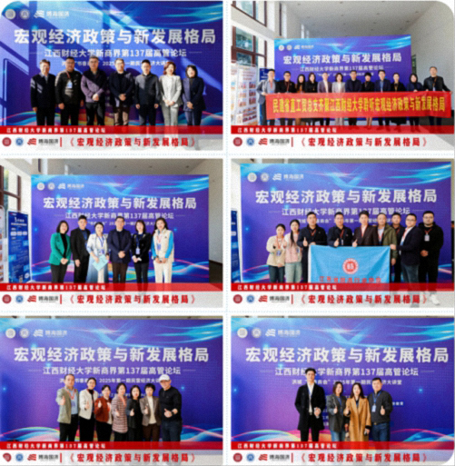 【中心動態】江西財經大學新商界第137屆高管論壇圓滿舉行49.jpg