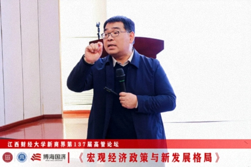 【中心動態】江西財經大學新商界第137屆高管論壇圓滿舉行399.jpg