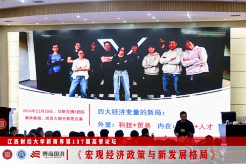 【中心動態】江西財經大學新商界第137屆高管論壇圓滿舉行849.jpg