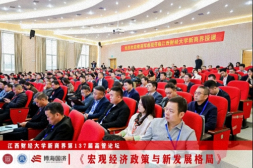 【中心動態】江西財經大學新商界第137屆高管論壇圓滿舉行1032.jpg