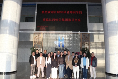 【學員走訪】江財新商界93班師生走進江西恒信集團-大族能源公司