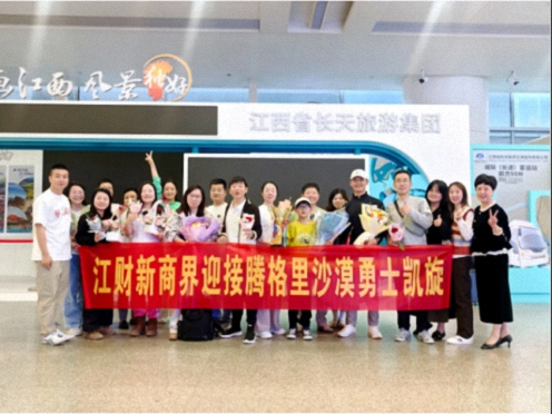 【中心動態】凱旋！江西財大新商界師生團隊徒步征戰第三屆騰格里沙漠徒步挑戰賽！